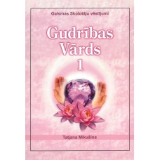 Gudrības vārds 1. Tatjana Mikušina